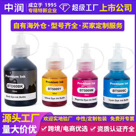 兼容兄弟墨水BT6009 BT5009打印机T500T310T300T710W连供填充墨水