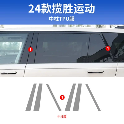 Central Control Interior Protection Film Car interior film - 24-25-range-rover-sport-center-pillar-tpu-6-pieces