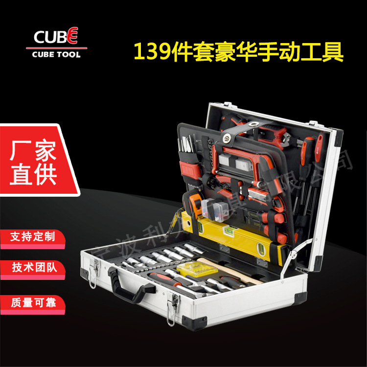 源头工厂139件套铝箱手动家用汽修组合工具尺锉刀手锯凿综合工具