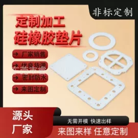 硅橡胶;亚克力板;亚克力加工