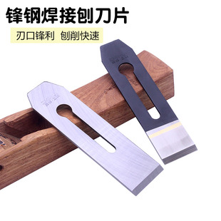 ll木工手创刀锋钢刨刀片刨床木工刨刀片刨铁刀盖铁刨刃木匠刨切刀-阿里巴巴
