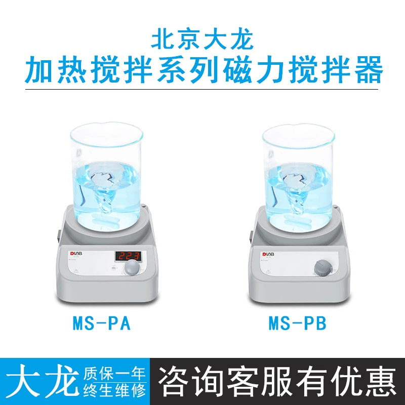 Пекин Далонг MS-PA светодиодный цифровой дисковой магнитный миксер MS-PB скорость 200-1500 об/мин