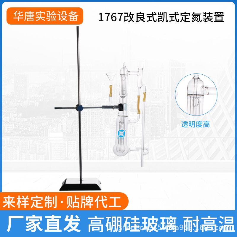 1767改良式微量定氮仪 凯氏微量定氮蒸馏装置 蛋白质定氮蒸馏器