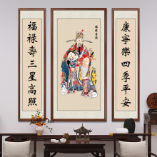 福禄寿中堂画客厅挂画农村堂屋大气墙画三星高照玄关对联装饰壁画