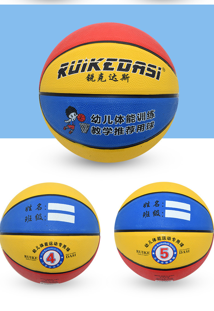橡胶篮球_08