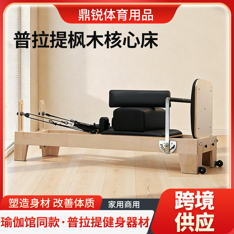 Pilates Maple Core Bed Yoga Studio Posture Training Core Bed Women's Body Shaping Maple Core Bed Pilates Maple Core Bed Yoga Studio Posture Training Core Bed Women's Body Shaping Maple Core Bed