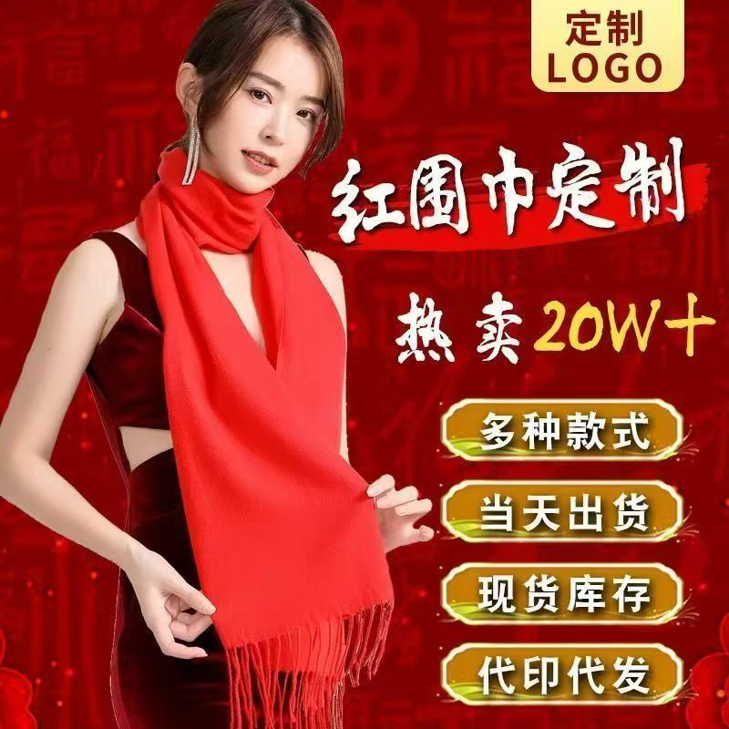 Custom red scarves with logos, Chinese red neck scarves with printed or embroidered designs, suitable for annual events, celebrations, and reunions with classmates