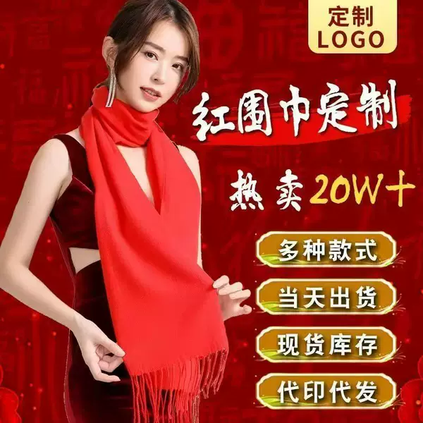 Custom red scarves with logos, Chinese red neck scarves with printed or embroidered designs, suitable for annual events, celebrations, and reunions with classmates
