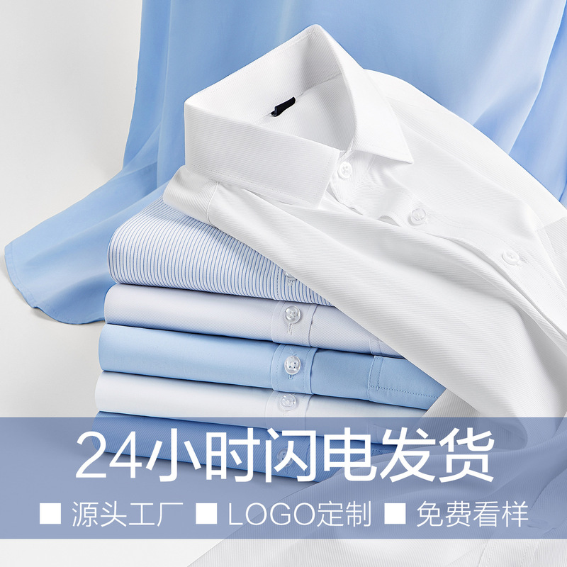 Men's Shirts, Men's Business Attire, Casual Long-Sleeved Men's White Shirts, Men's and Women's Commuting Work Clothes, Custom-Made Work Clothes