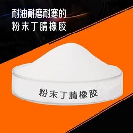 丁腈橡胶;热稳定剂;偶联剂