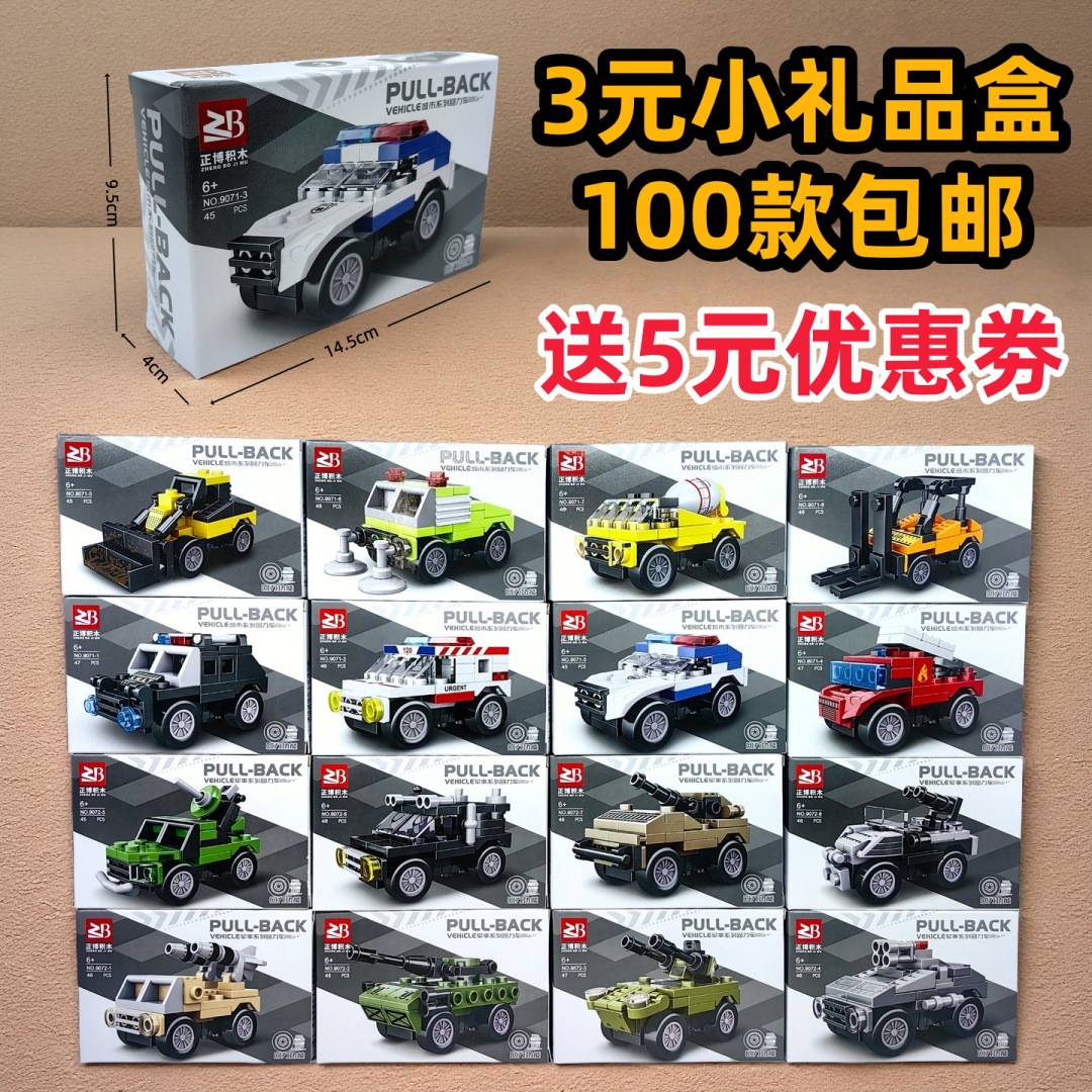 3 Yuan Kidsren's Educational Assembled Pull-Back Car Building Blocks Boy Primary School Student Toy Reward Local Promotion Points Gifts