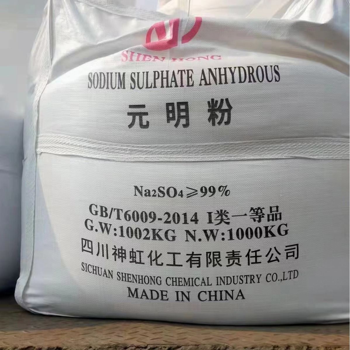 厂家供应99%四川元明粉     四川神虹矿产元明粉