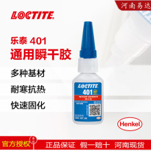 LOCTITE̩401 diyƷzˮ մz aɰ߷eľzˮ