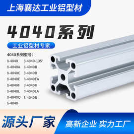 工厂直供铝型材4040系列工业铝型材框架铝型材框架大量现货可定