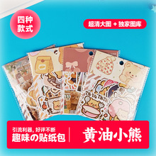 黄油小熊 贴纸表情包卡通可爱涂鸦高颜值DIY手机水杯滑板防水贴画