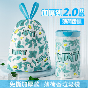 Tear-Free Drawstring Garbage Bags, Portable, Thickened, Large Size, with Mint Scent, Non-Staining, Kitchen Extra-Thick Plastic Bags