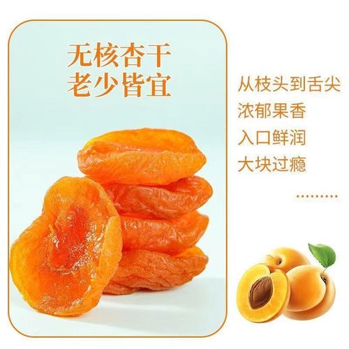 Xinjiang Specialty Sour and Sweet Apricot Dried Fruits, Wholesale Seedless Apricot Meat Dried Fruit Snacks