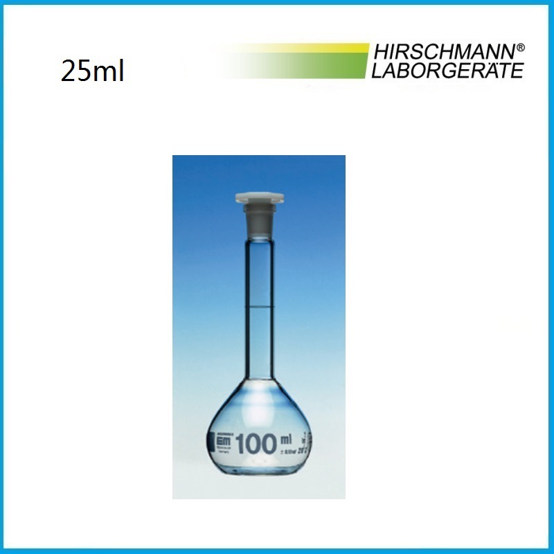 25ml 透明玻璃容量瓶USP级 282017027 HIRSCHMANN品牌