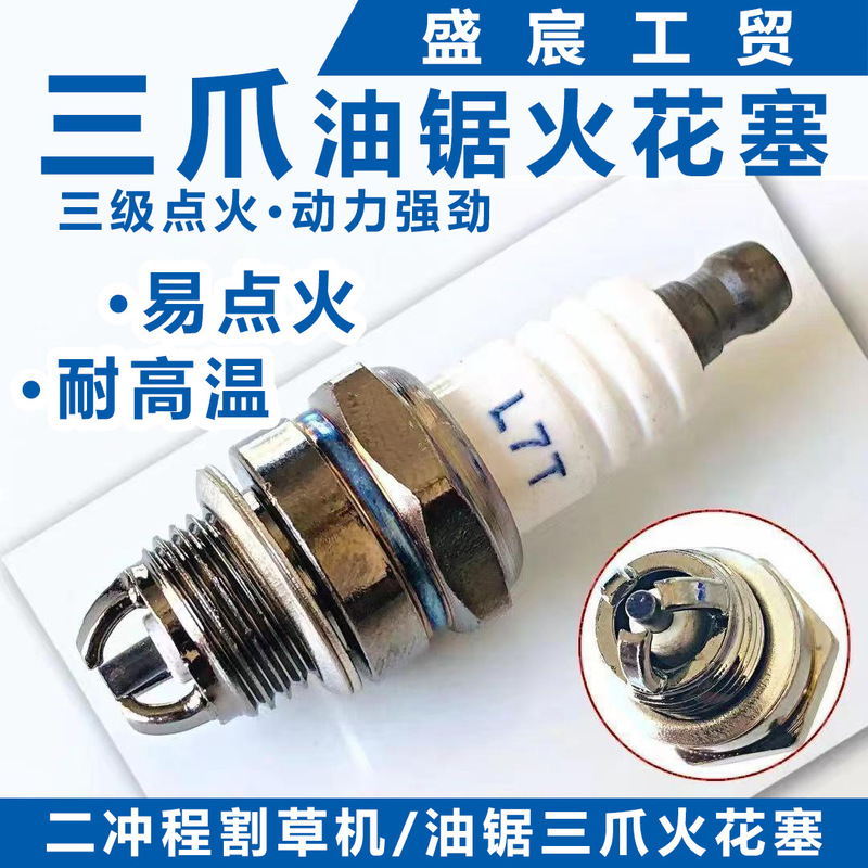 L7T three-pole spark plug two-stroke lawn mower hedge trimmer brush cutter 52 chain saw spark plug three-claw ignition