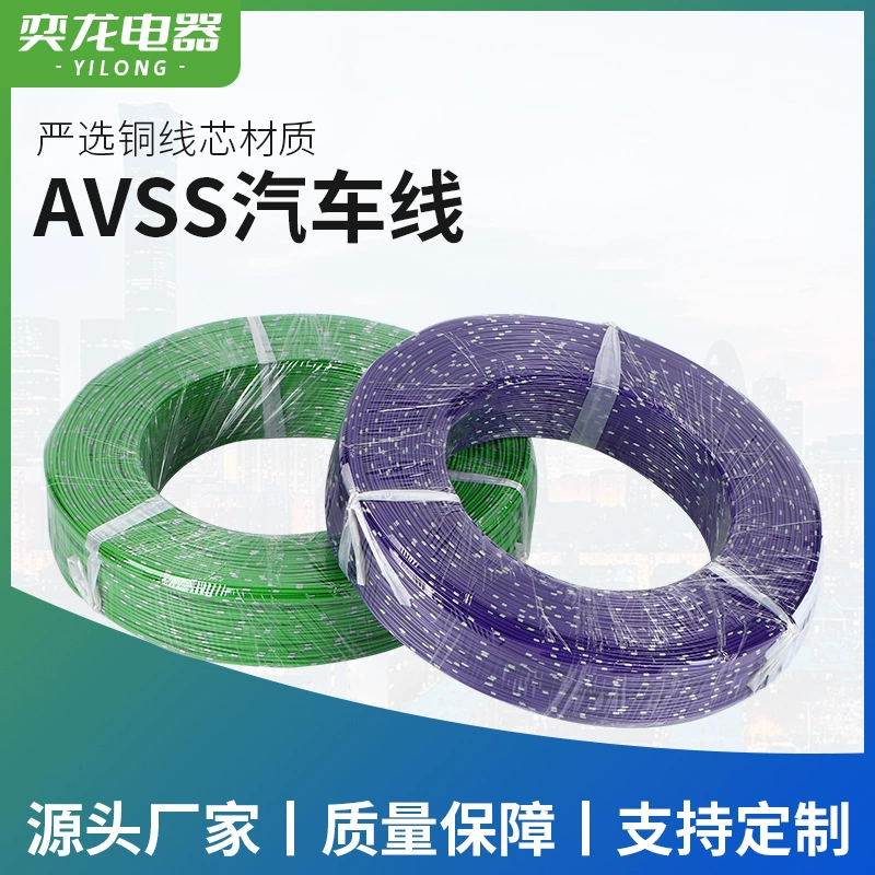 Автомобильная линия AVSS0,5 квадратных тонкостенный автомобильный провод опрыскивание петли