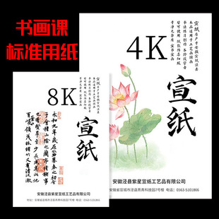 Rice Paper for Chinese Painting, 4K 8K Painting, Calligraphy, Art Student Practice, Special Paper for Professional Use, Wholesale