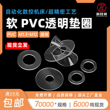 垫片PVC透明垫圈塑料螺丝平垫圈透明胶垫圈绝缘软pvc密封垫片