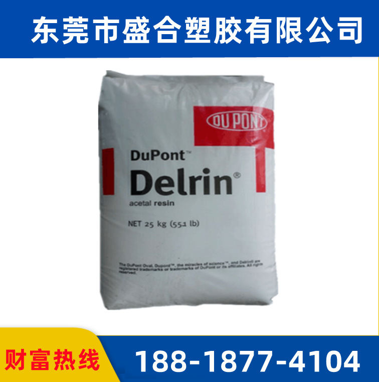现货供应POM美国杜邦500T NC010好脱模