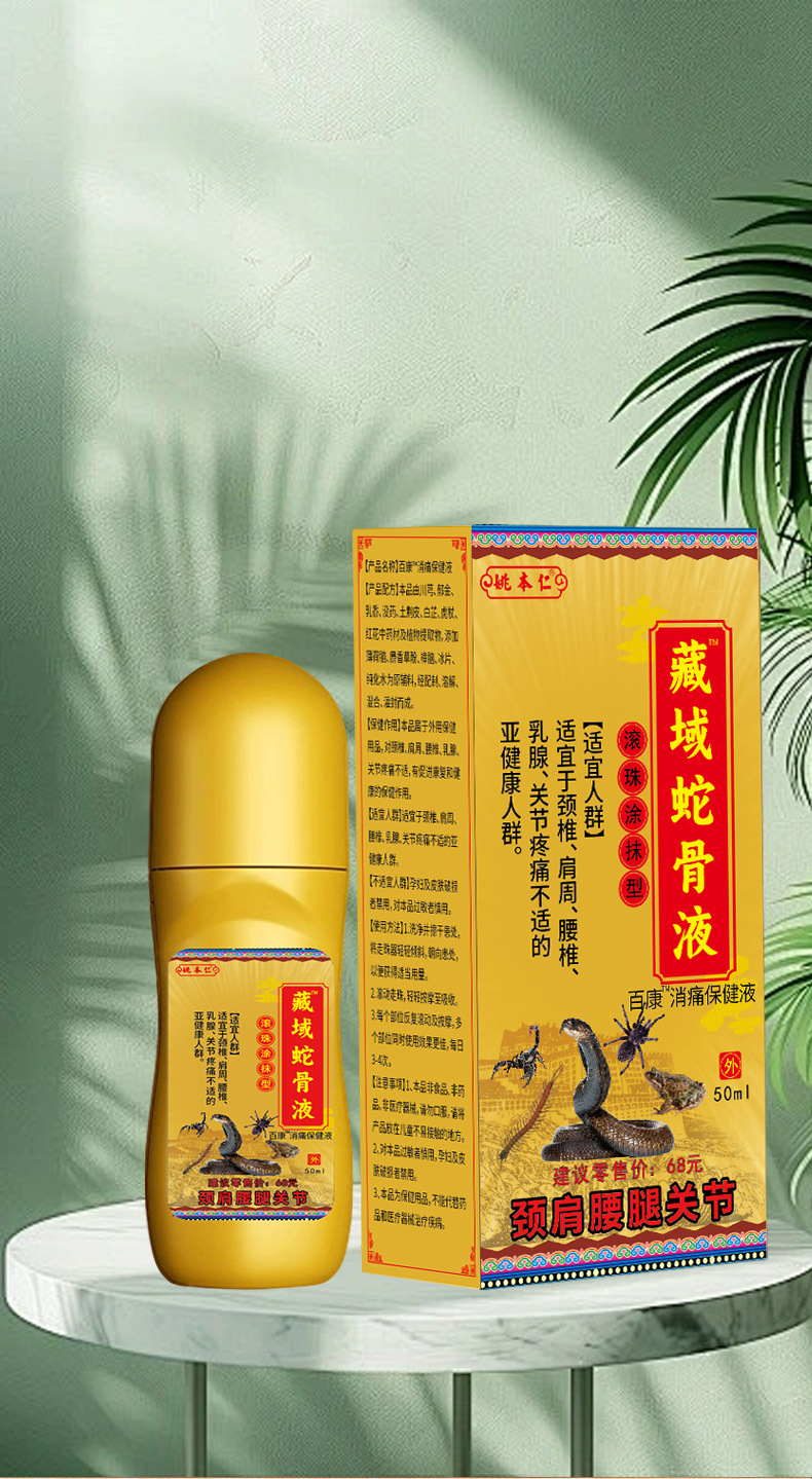 Yao Ben Ren Tibetan Snake Bone Roller Massage Oil for Neck Shoulder Waist Knee Joints 50ml quality and texture