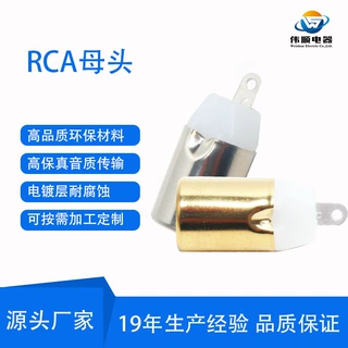 定制工厂直销插头音视频注塑式RCA公头母头莲花头高涨力RCA母头