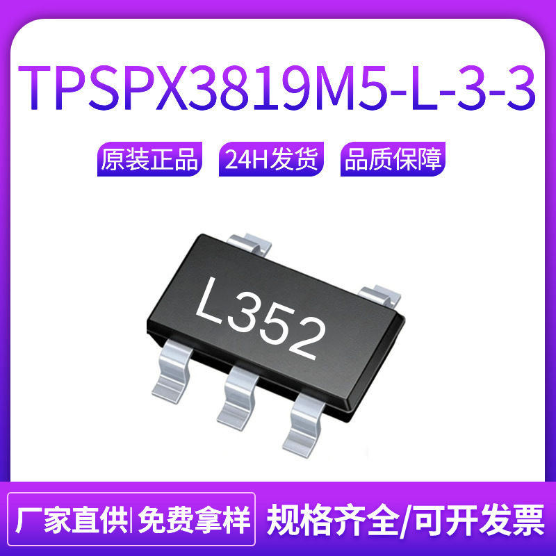 全新原装3819 TPSPX3819M5-L-3-3 丝印L352 线性稳压器 SOT-23-5