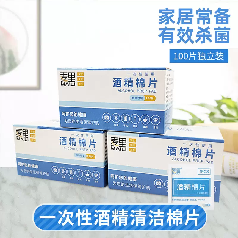 75度酒精棉片独立装100片 一次性家用小包杀菌消毒酒精湿巾纸批发