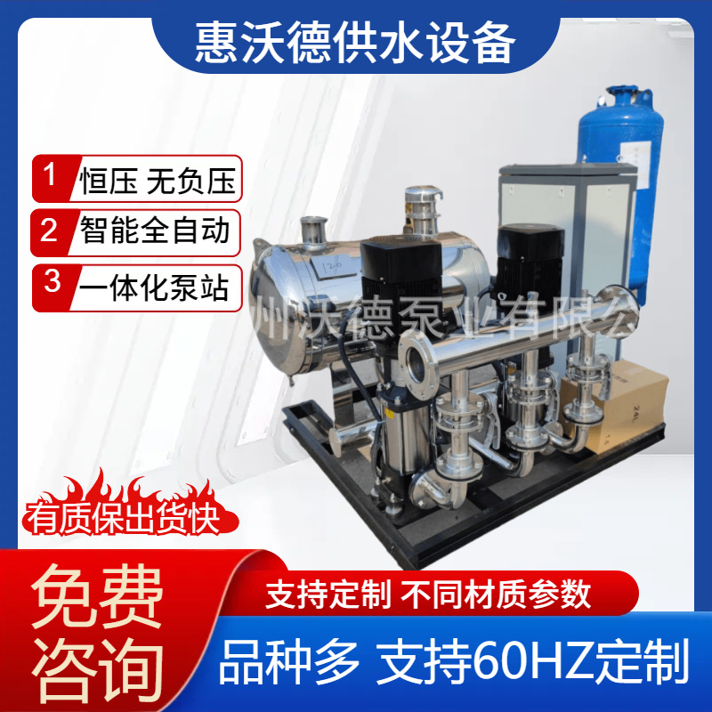 供应一体化集中供热机组惠沃德无负压变频供水设备全自动冷热水