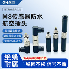 M8航空插头传感器3针4芯5孔螺丝钉接线法兰座接近开关防水连接器
