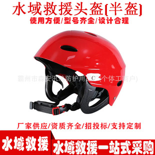 Water Sports Protective Equipment, Water Rescue Helmet, Half Helmet, Life-Saving Boat, Flood Protection Helmet
