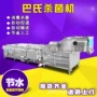 巴氏杀菌猪皮汤料包杀菌机