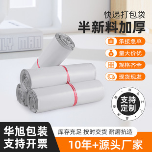 White Silver White Bottom Waterproof Bag Express Bag Packing Bag Shunfeng Logistics Express Packaging Bag E-commerce Express Bag