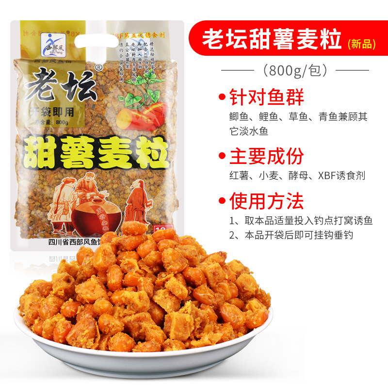 老坛玉米杂粮老坛甜薯玉米红薯野钓鲤鱼饵料打窝料钓鱼饵料鲫鱼饵|undefined