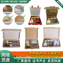 现货地板修复家用工具套装多功能家庭工具箱组合神器五金套盒跨境