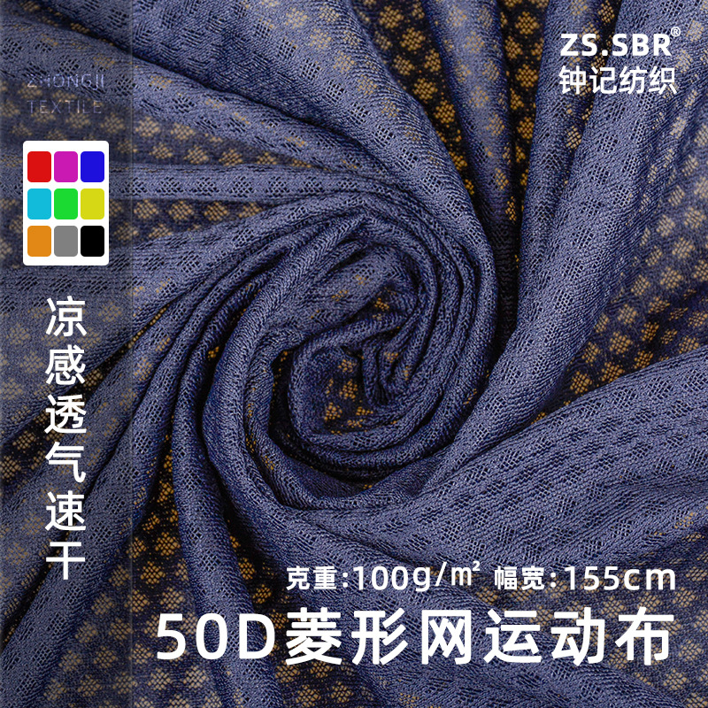 50D全涤网眼提花运动面料吸湿速干服装球服椅套菱形网眼针织面料