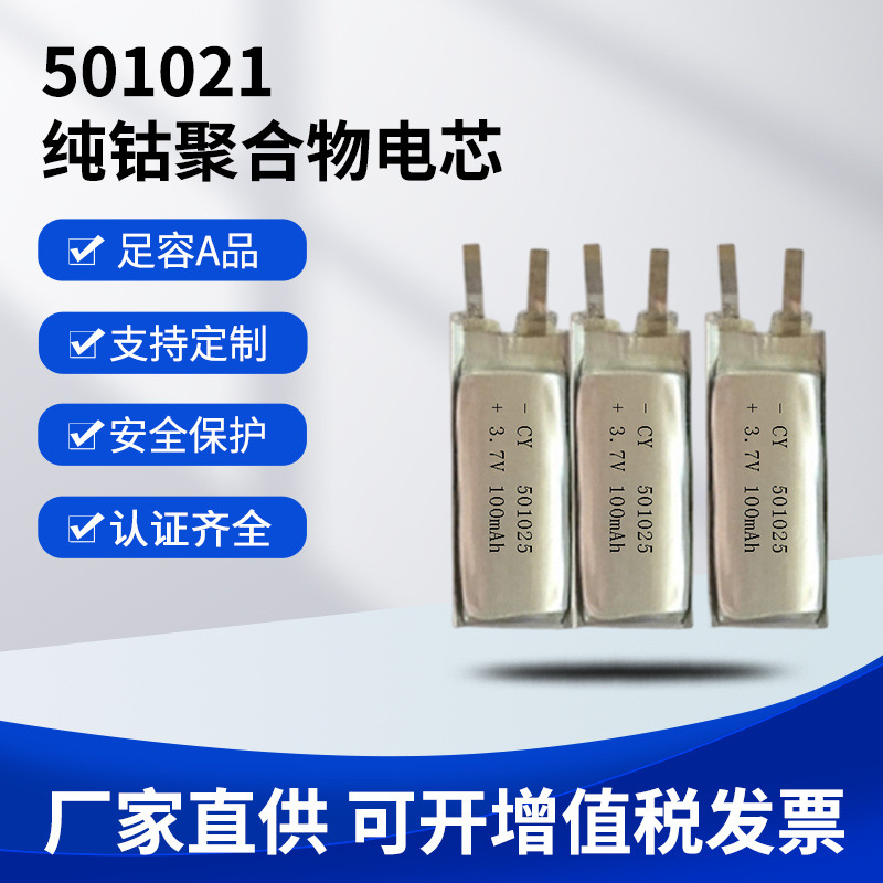 纯钴聚合物电池501021 501020 501025 501035 500926可带板线电芯