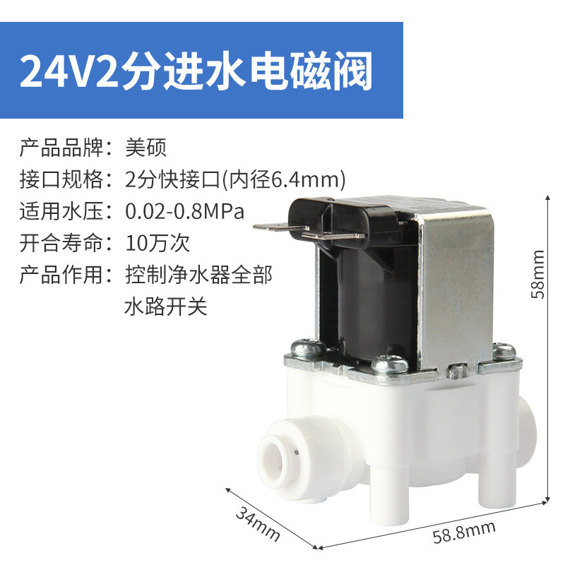 24V进水电磁阀组合废水电磁阀阀RO机净水器纯水机配件2分3分快插|undefined