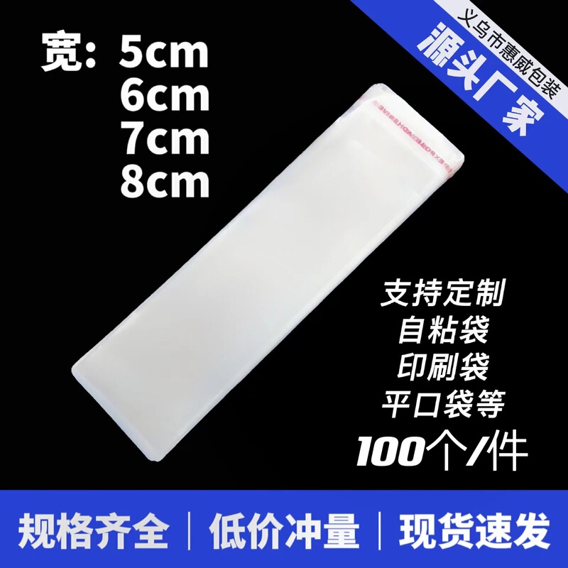 In stock 5 ~ 8cm wide opp self-adhesive self-adhesive bag small jewelry hardware socks transparent plastic packaging bag card bag