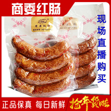 商委红肠肥瘦烤肠东北特产熟食商委红肠旗舰店真空零食散装