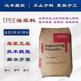 TPE/美国杜邦/7246 高硬度海翠料 油管专用 72D