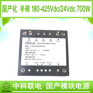 Zkldian Domesticated Module Power Supply Dc Converter Dc/Dc270V/24V700W Parallel Module