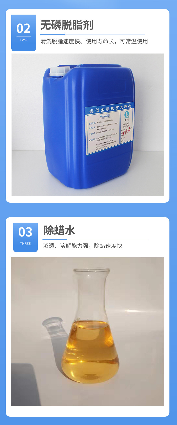 除油脱脂剂_04 (2)