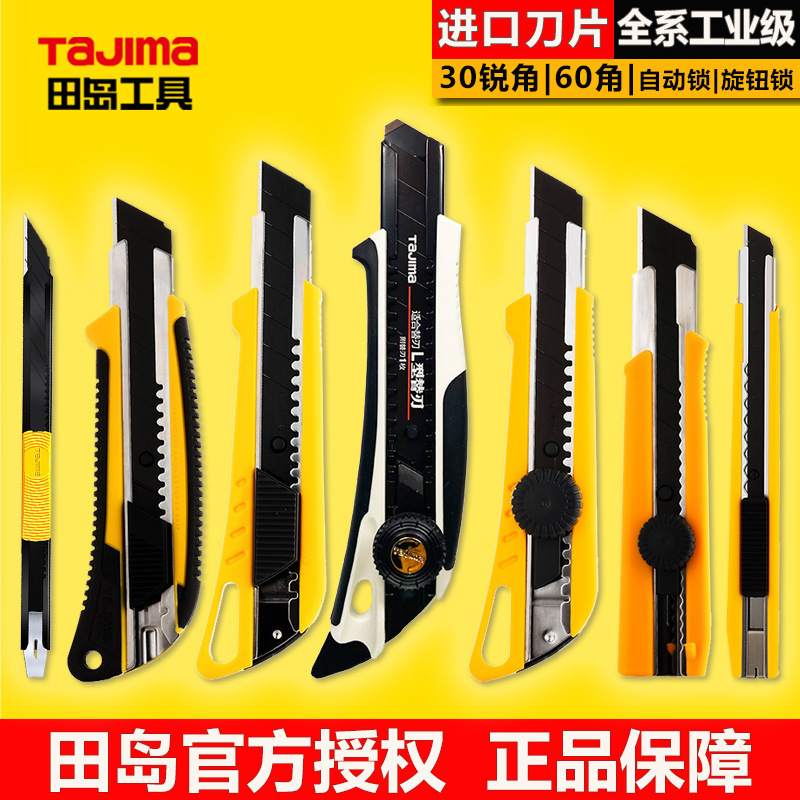 Tajima Tajima Utility Knife Wallpaper Knife Imported Blade Wallpaper Knife 30 Degree Film 9/18mm Heavy Duty Paper Cutter