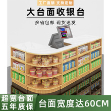 收银台超市便利店烟柜组合吧台文具店母婴店小型转角柜台岩板台面