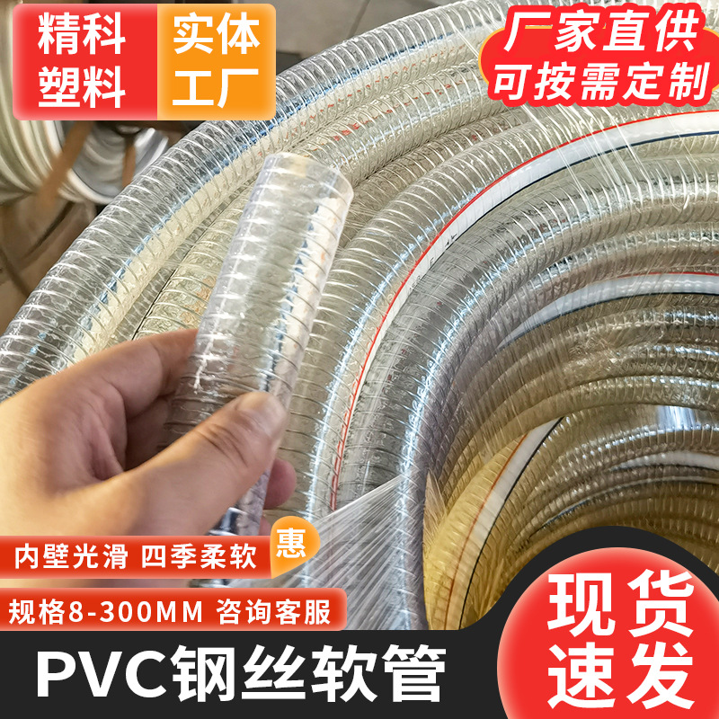 PVC钢丝软管透明耐低温加厚管壁增强水管胶管抽油管塑料钢丝软管
