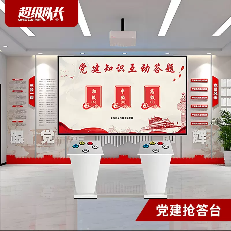 党建知识抢答台一体机 互动答题软件双多人抢答器问答竞赛培训台